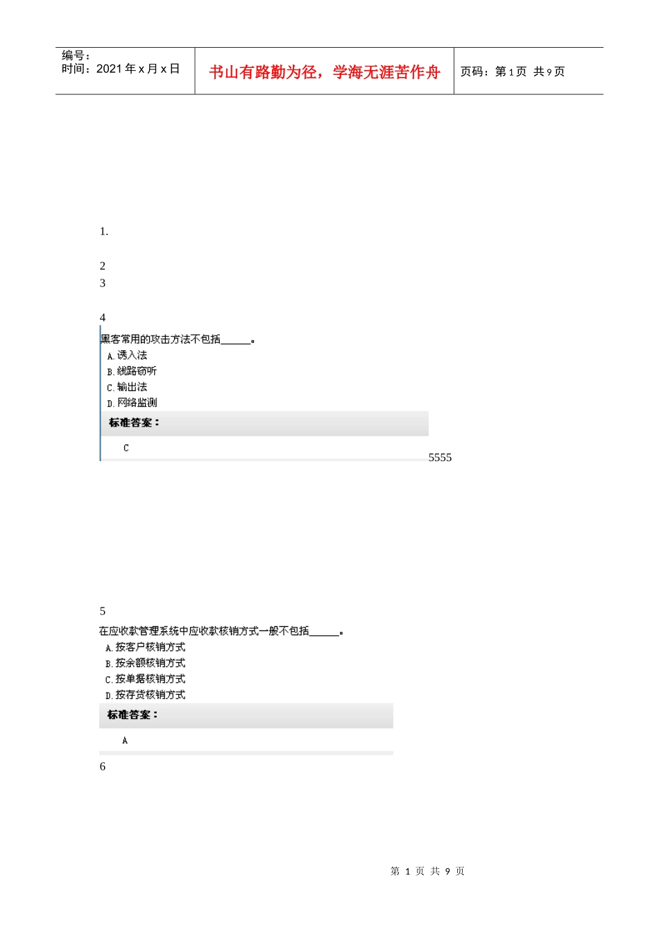 湖南年度会计无纸化考试试题题库_第1页