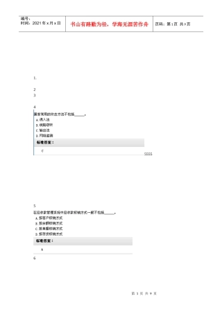 湖南年度会计无纸化考试试题题库