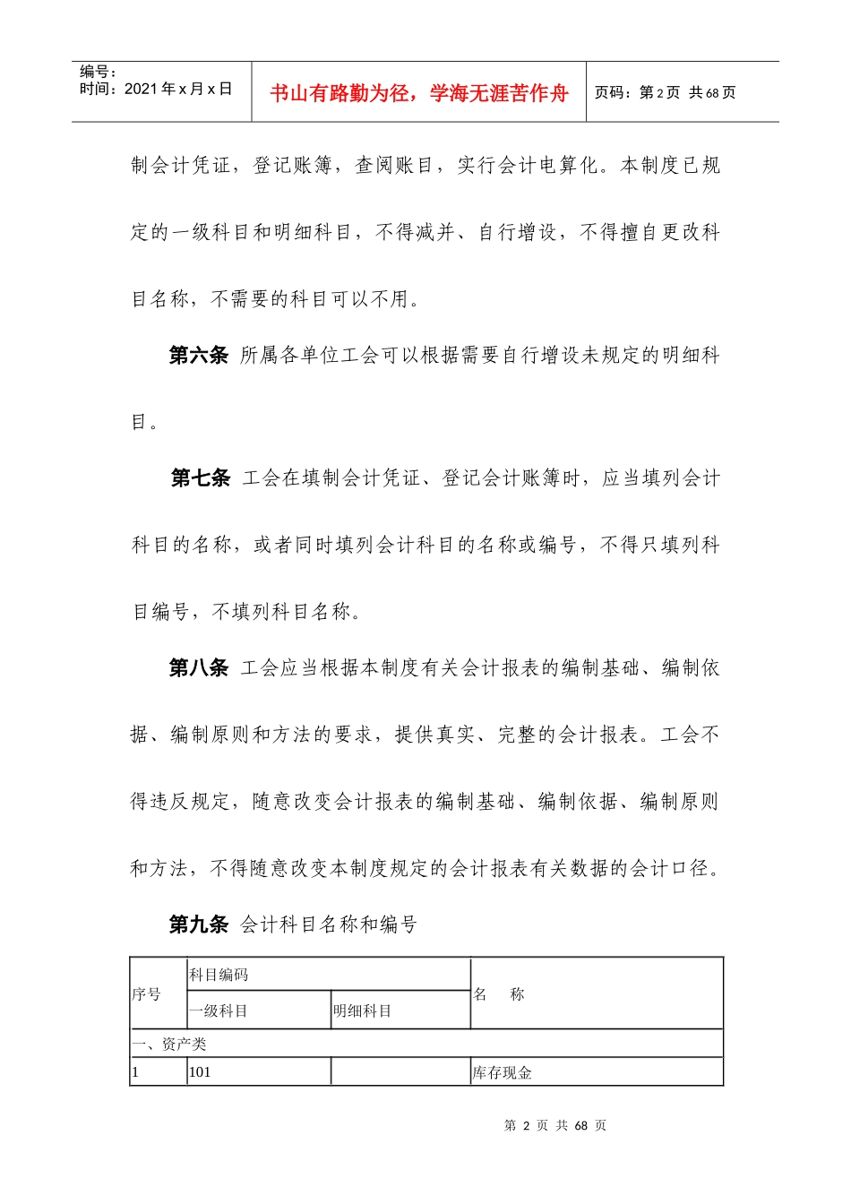 神华准格尔能源有限责任公司工会财务核算办法(附件3)_第2页