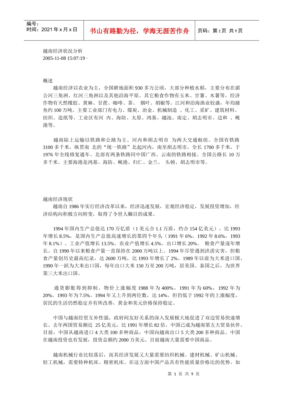 越南经济状况分析_第1页