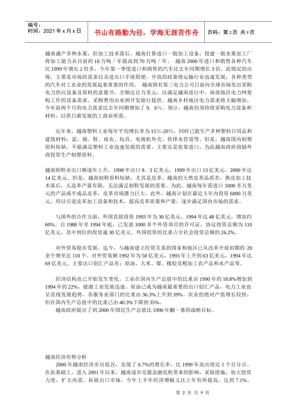 越南经济状况分析_第2页