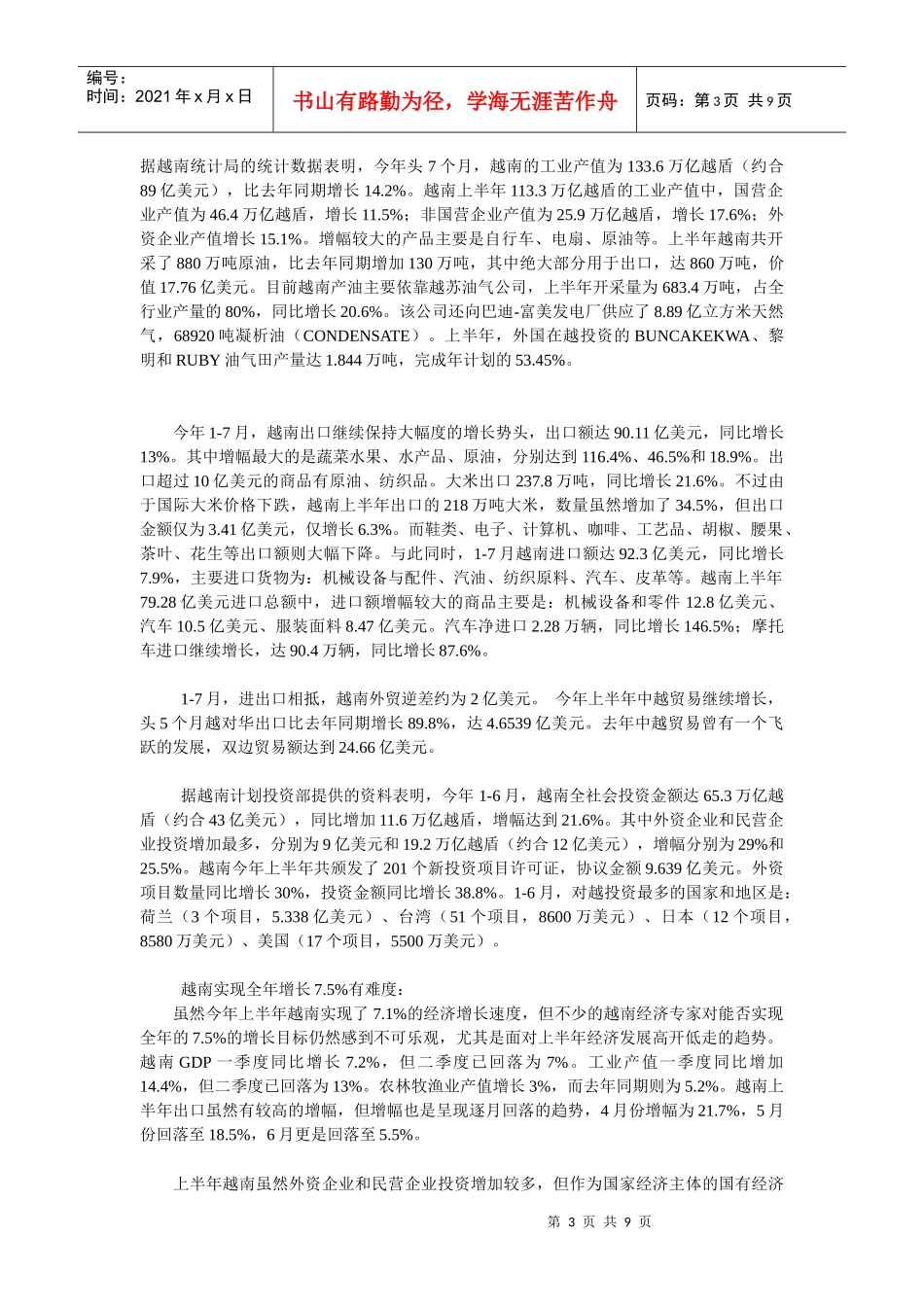 越南经济状况分析_第3页