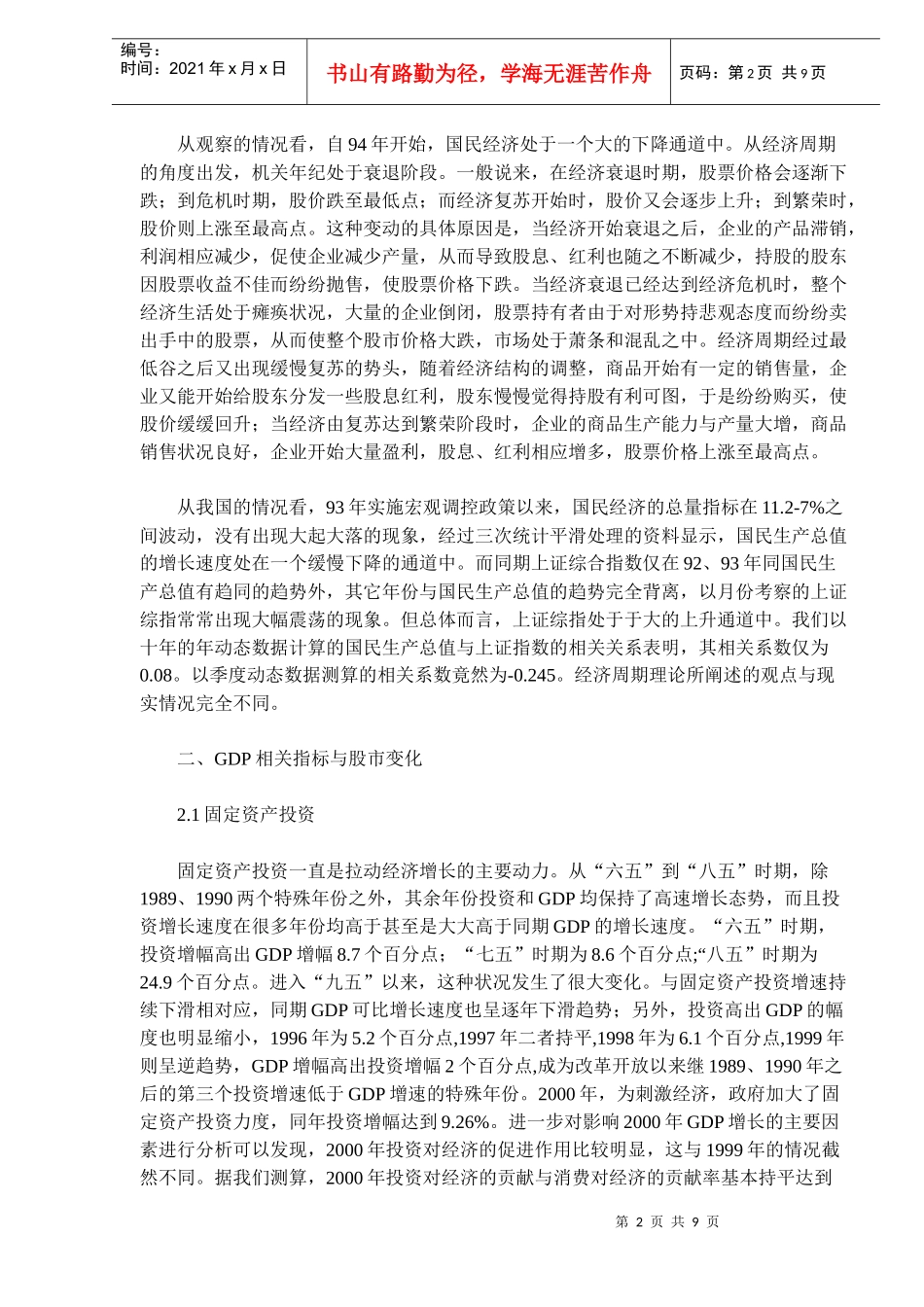 宏观经济与股市波动的相关性研究(doc 13)_第2页