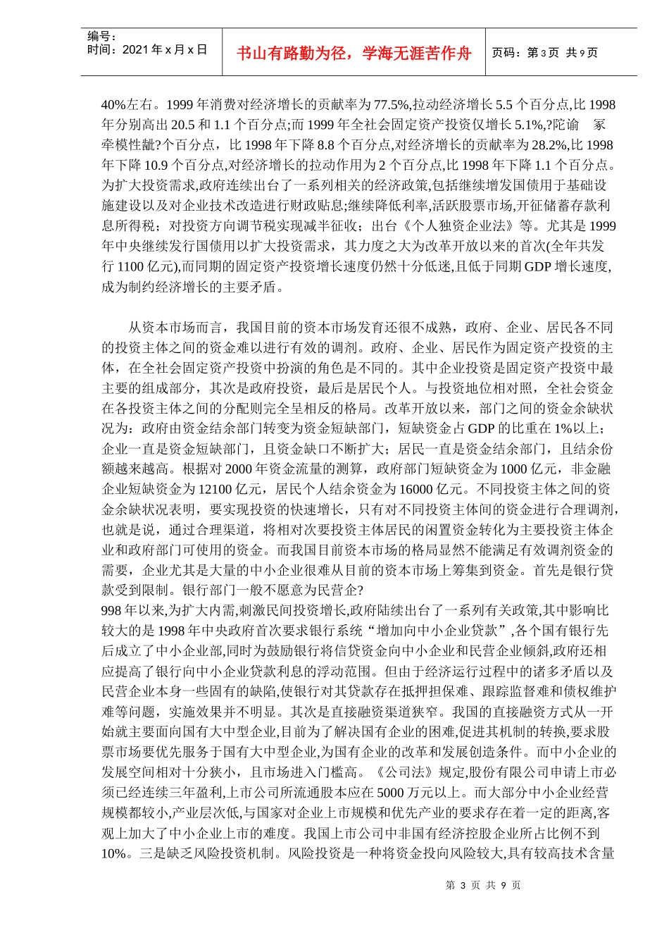 宏观经济与股市波动的相关性研究(doc 13)_第3页