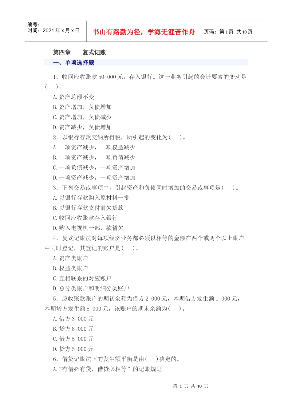 《会计基础》章节模拟试题及答案(第四章)_第1页