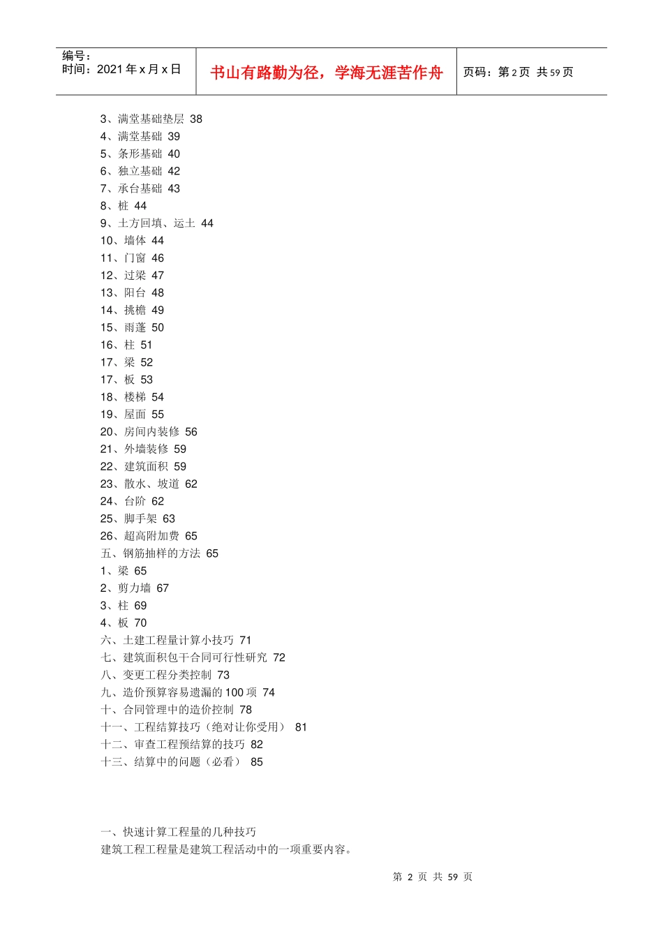 工程预算秘籍预决算的经验_第2页