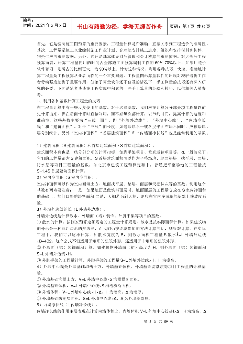工程预算秘籍预决算的经验_第3页