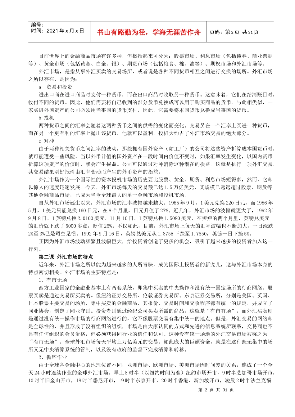 外汇交易技巧教程_第2页