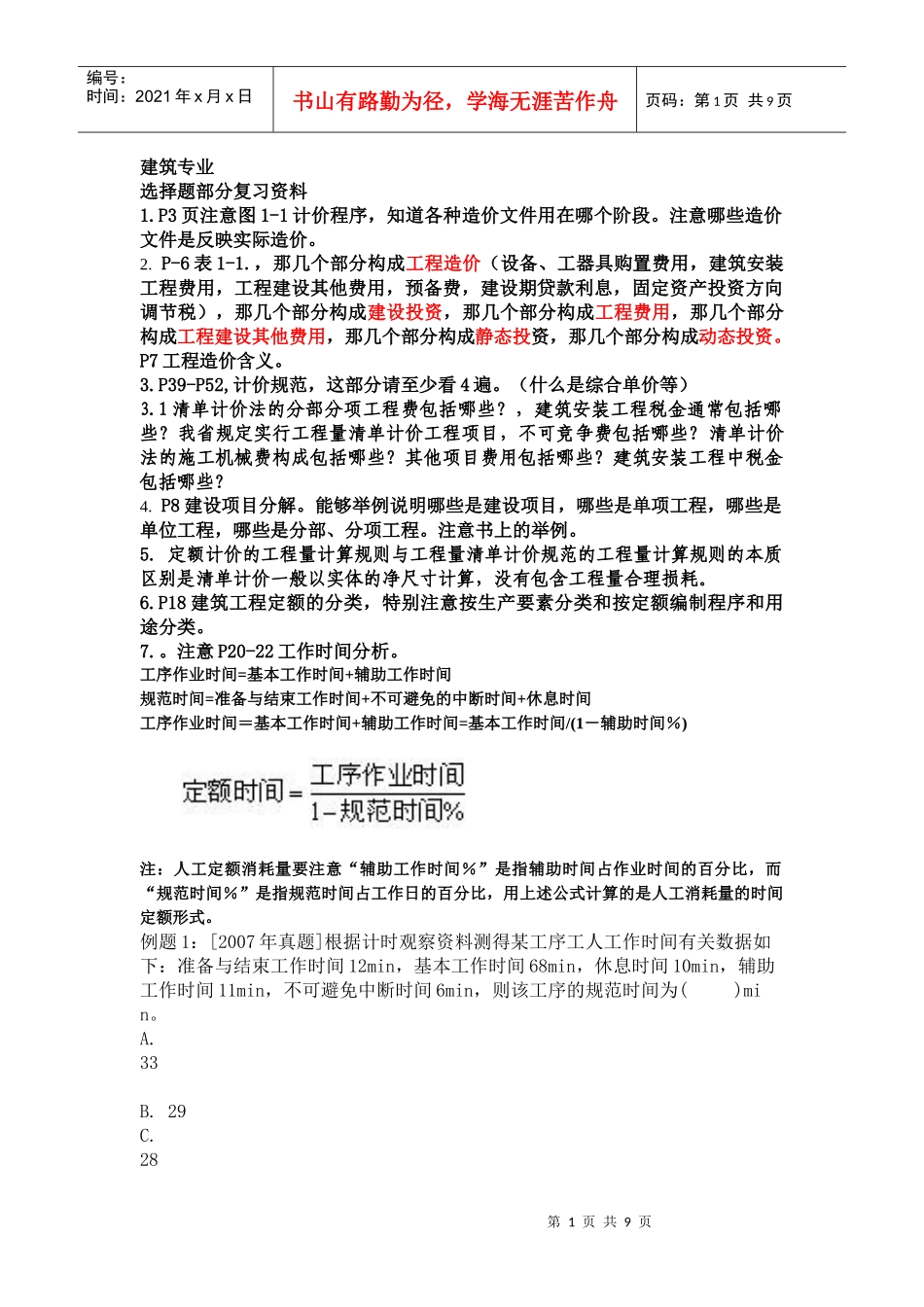 概预算复习资料_第1页