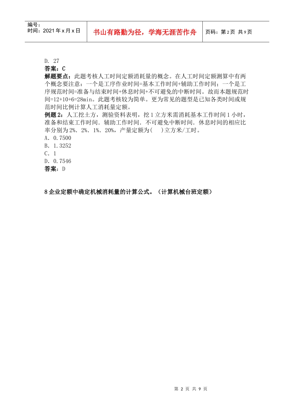 概预算复习资料_第2页