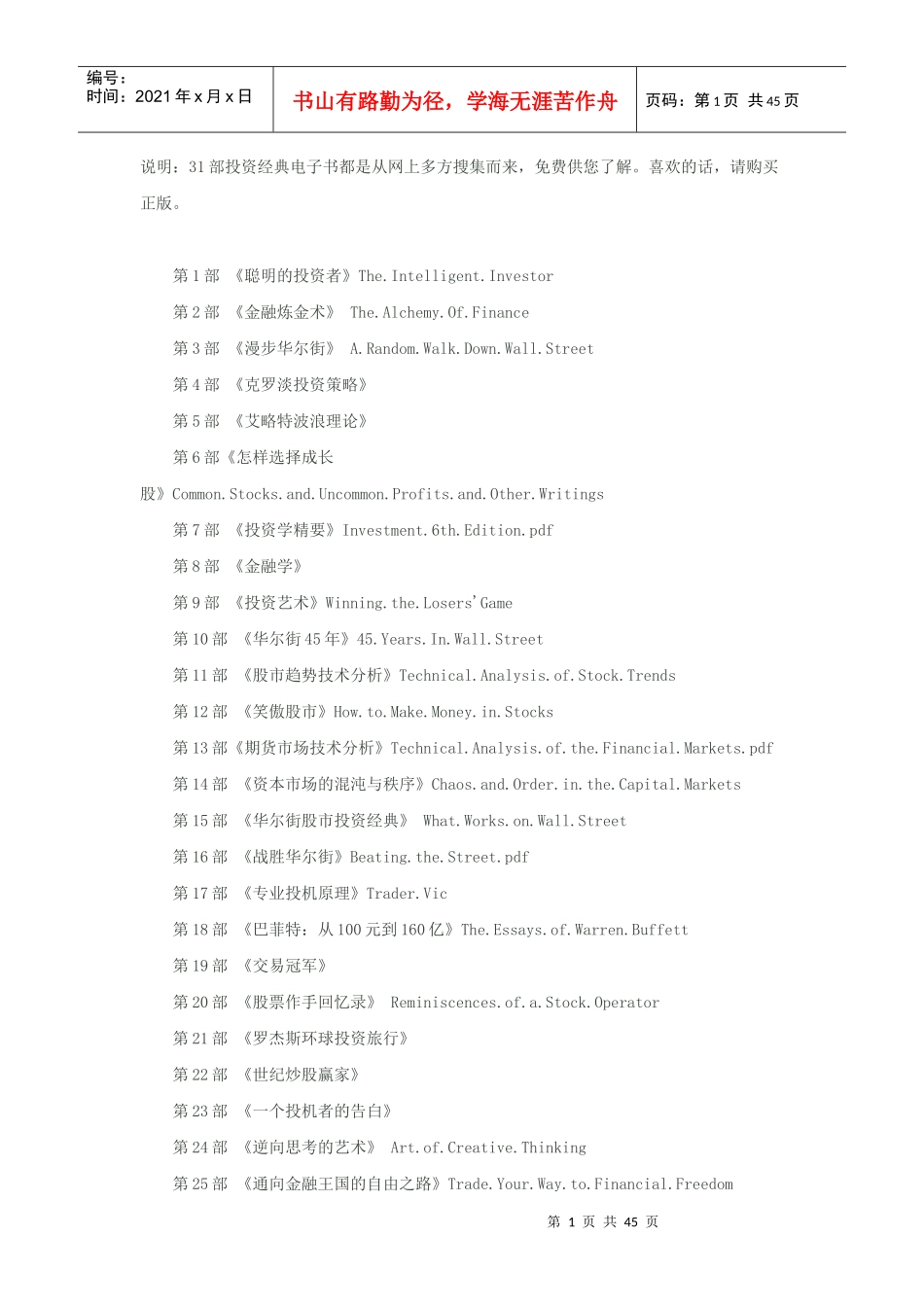 31部投资书籍相关知识_第1页