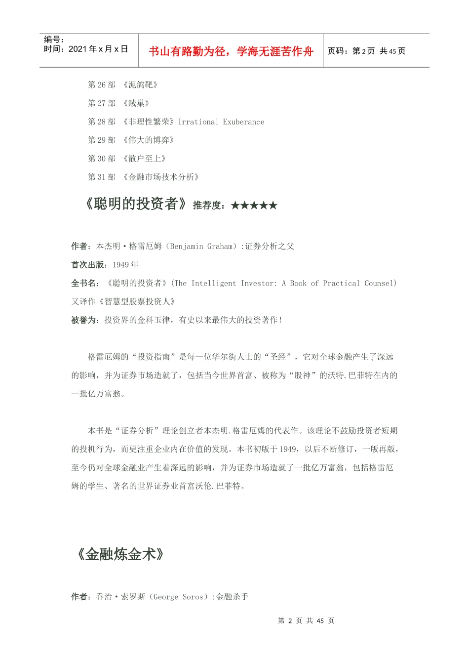 31部投资书籍相关知识_第2页