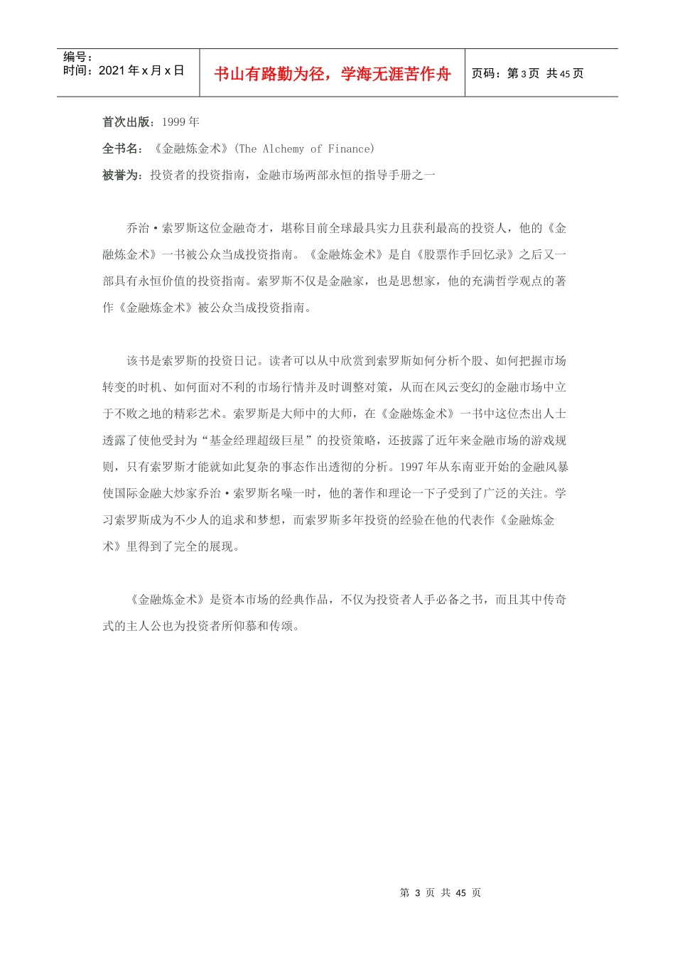 31部投资书籍相关知识_第3页