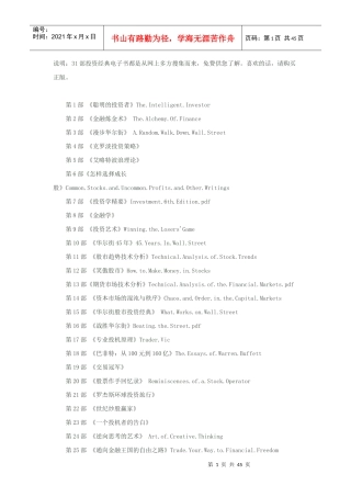 31部投资书籍相关知识