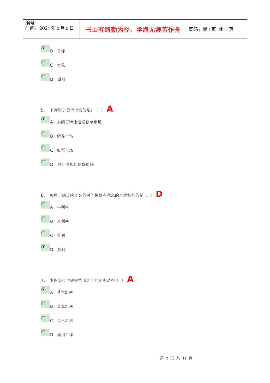 XXXX年会计继续教育考试_第2页