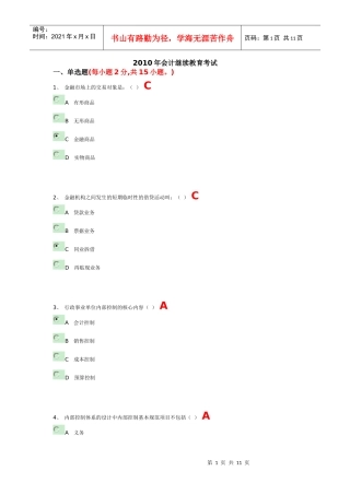 XXXX年会计继续教育考试