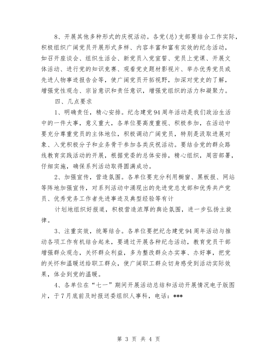 2024纪念七一建党节活动策划方案与2024纪念雷锋日的活动方案范文汇编_第3页