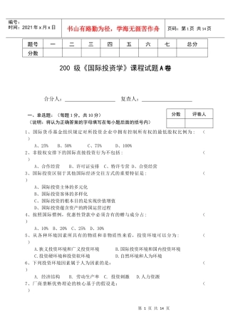 级国际投资学课程试题A卷111111