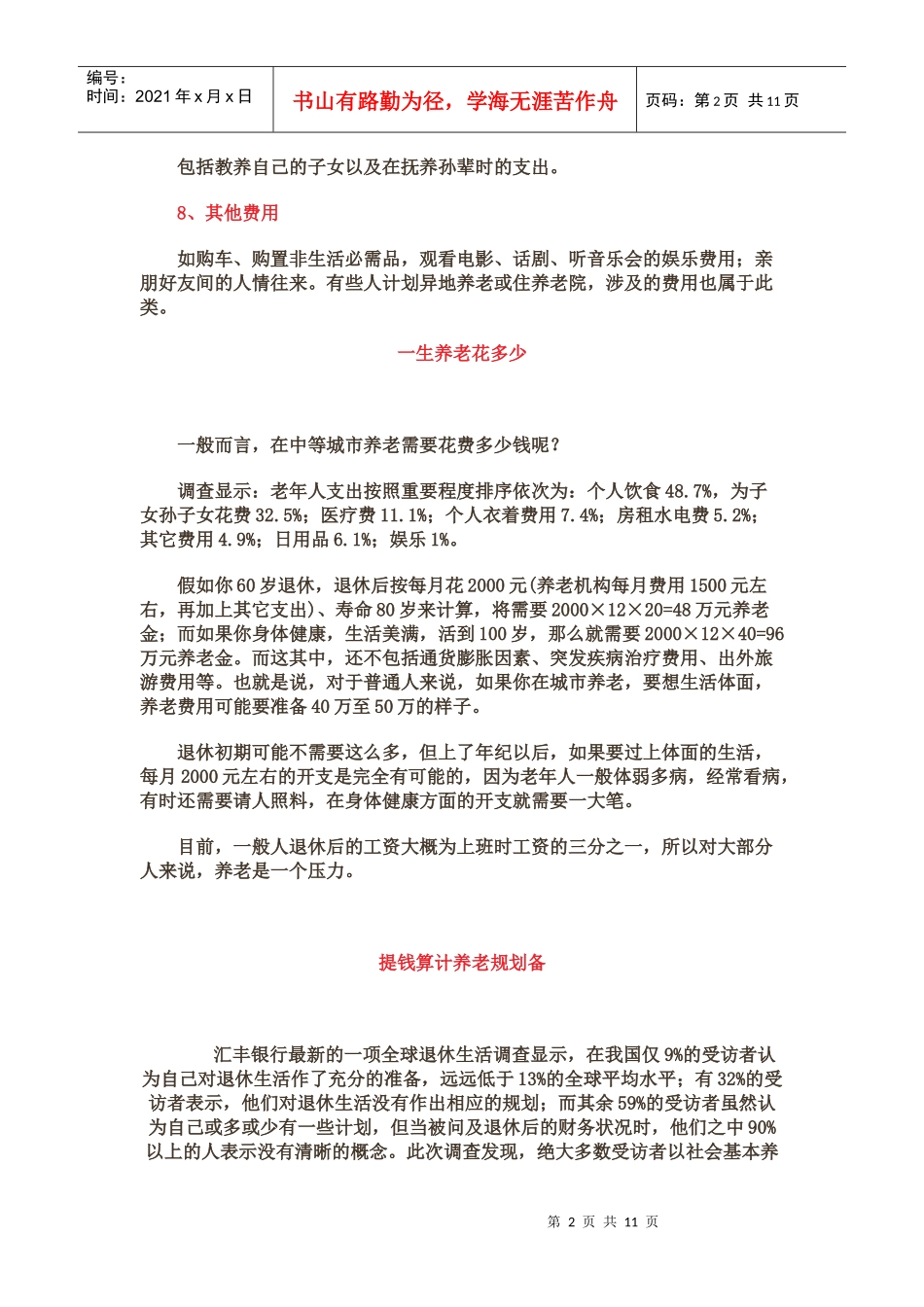 老有所养：如何安全稳健投资理财_第2页