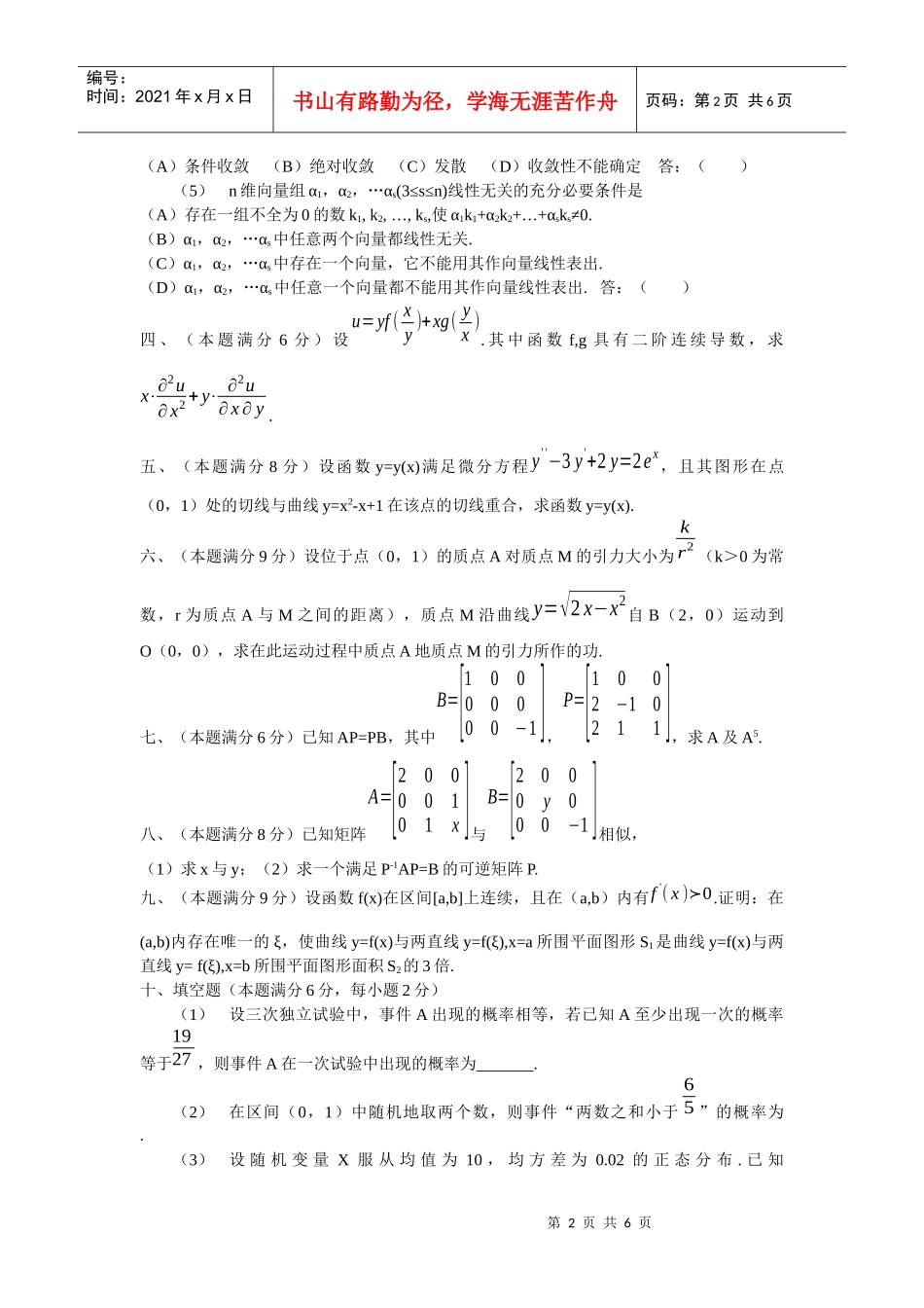 一九八八年数学一试题_第2页