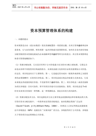 资本预算管理体系的构建(doc9)
