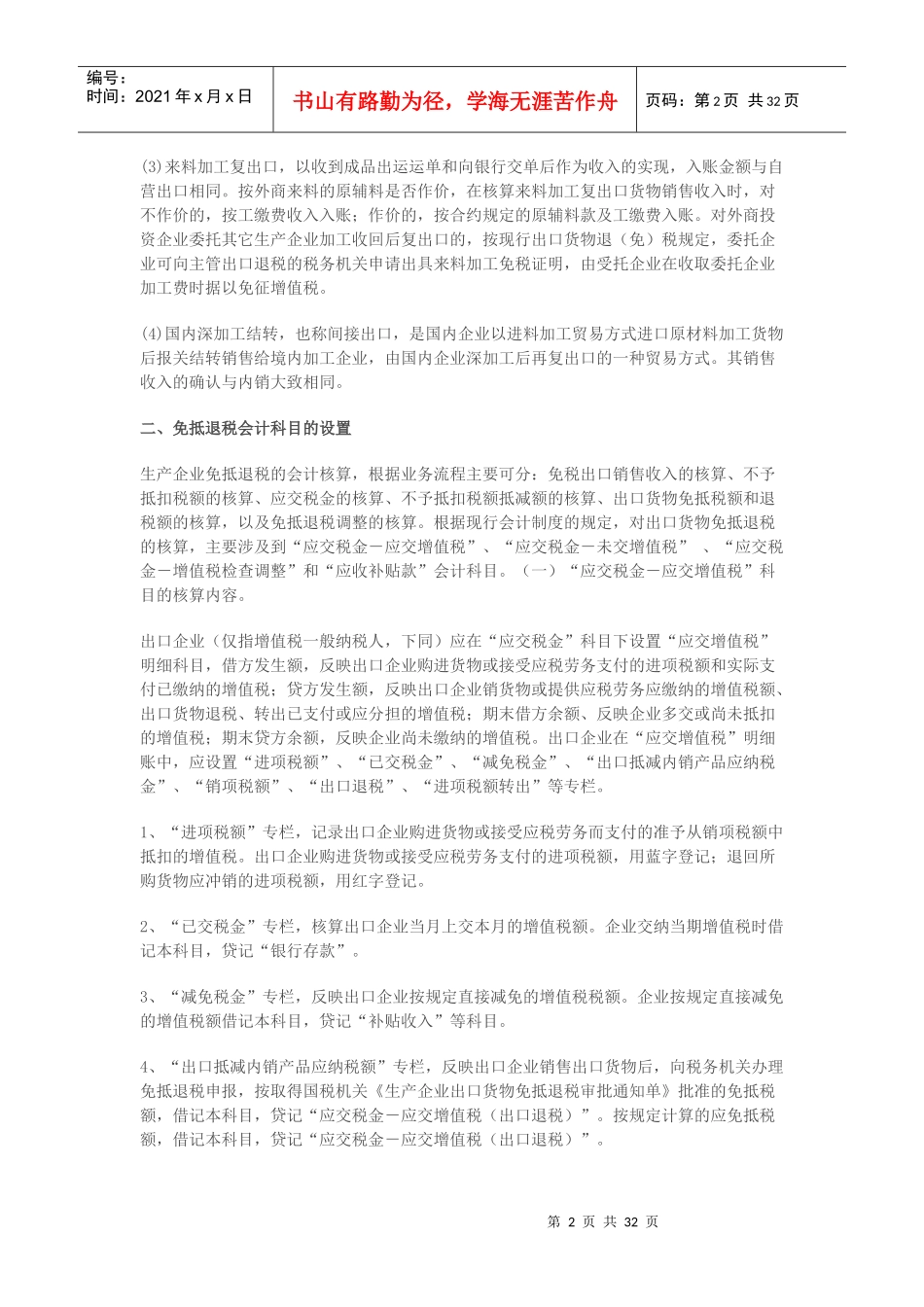 免抵退税的会计核算与调整_第2页