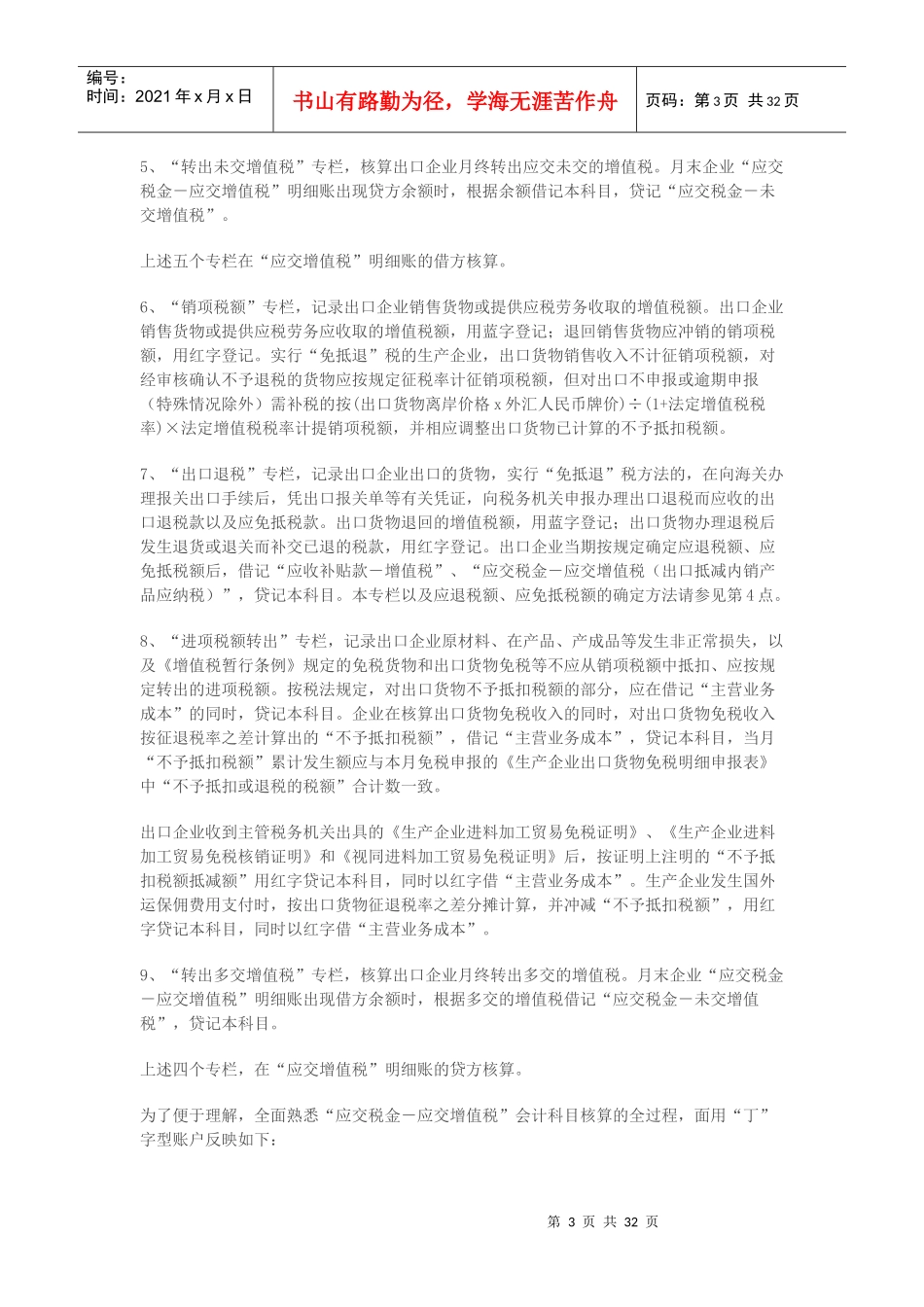 免抵退税的会计核算与调整_第3页