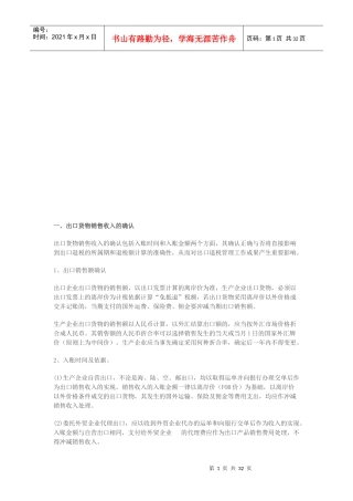 免抵退税的会计核算与调整