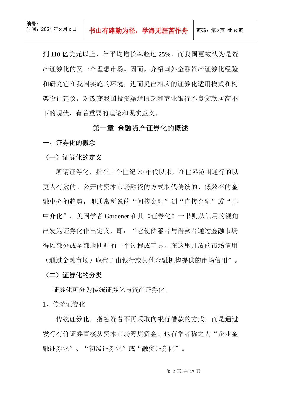 浅议金融资产证券化_第2页