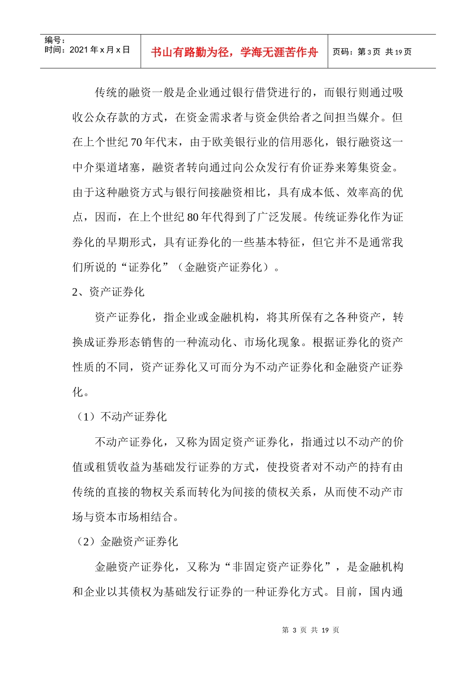 浅议金融资产证券化_第3页