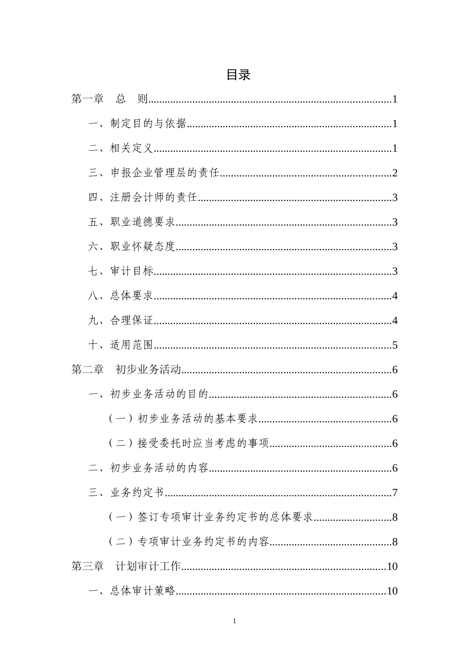 高新技术企业认定专项审计指引60911361217_第2页