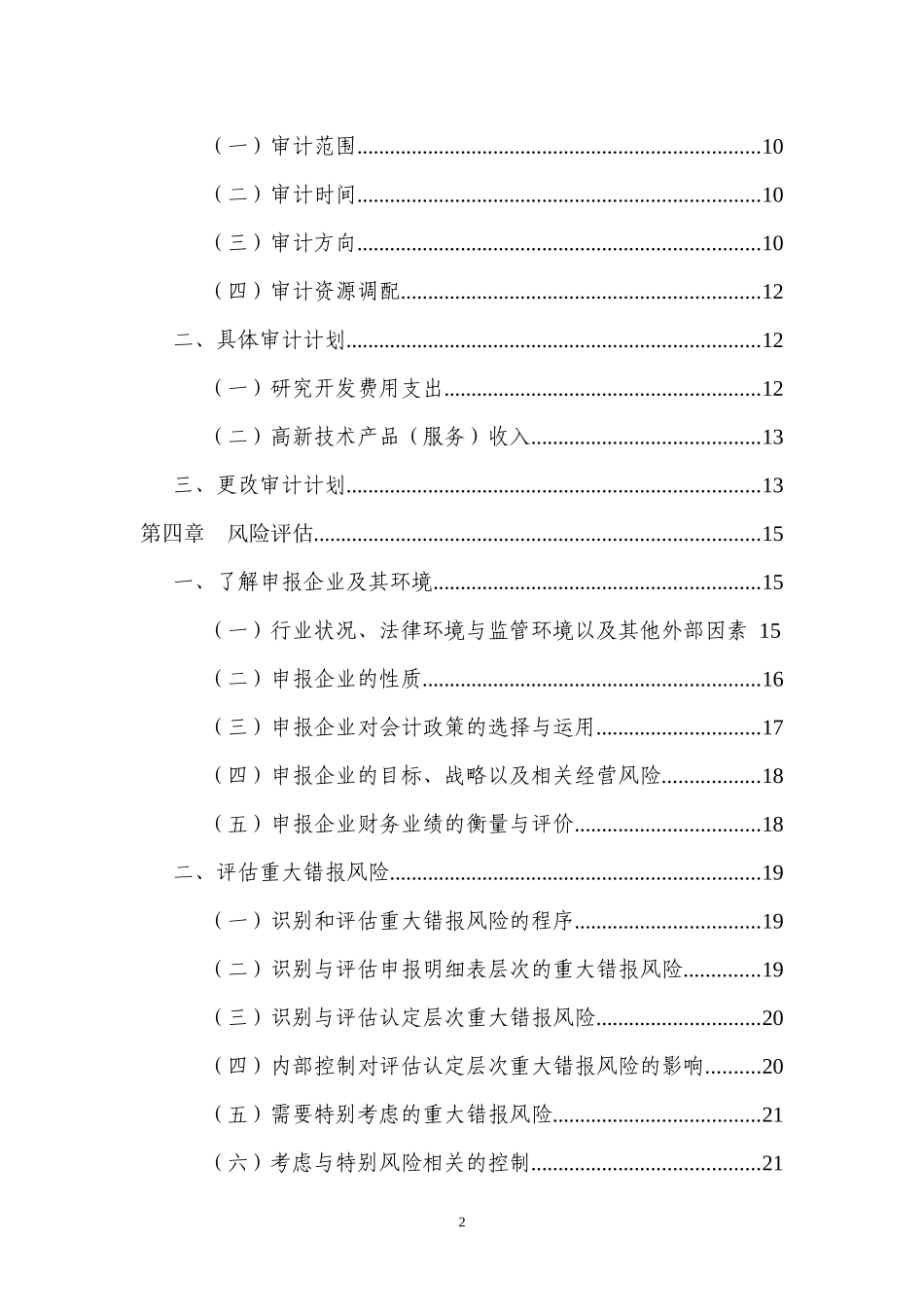 高新技术企业认定专项审计指引60911361217_第3页