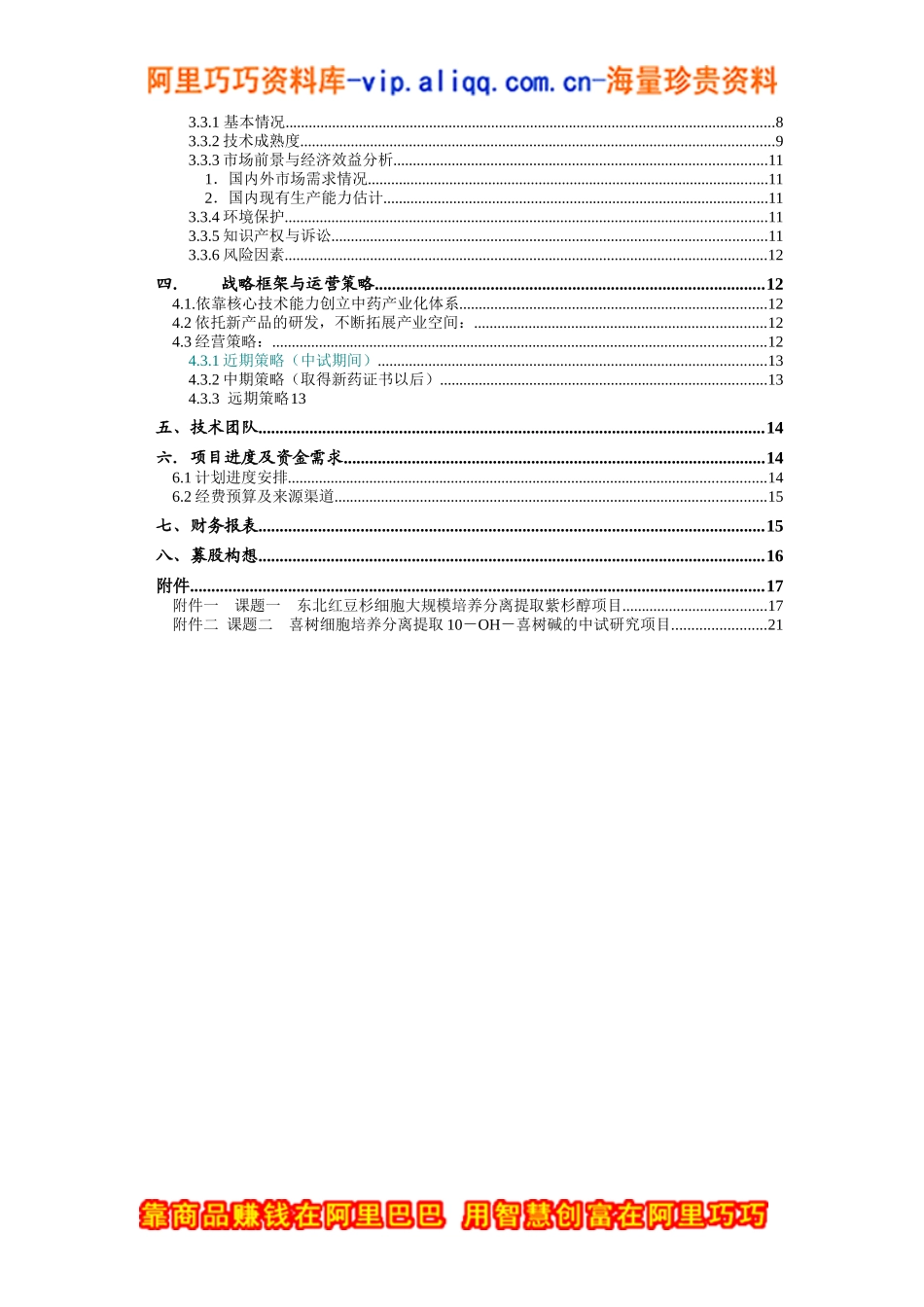 沈阳惠生融资计划书（DOC 24页）_第2页