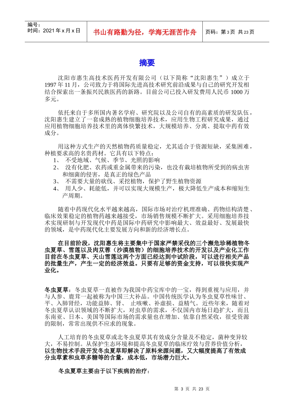 沈阳惠生融资计划书（DOC 24页）_第3页
