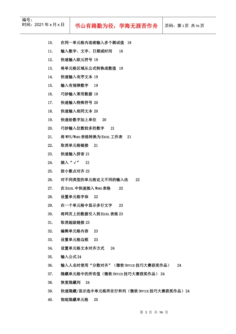 Excel使用技巧大全(会计人员必考)_第3页