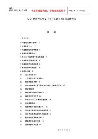 Excel使用技巧大全(会计人员必考)