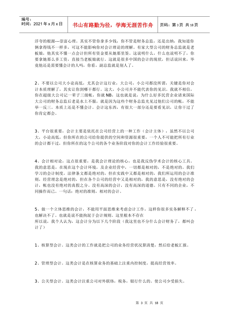如何做一名成功会计_第3页