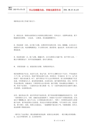 如何做一名成功会计