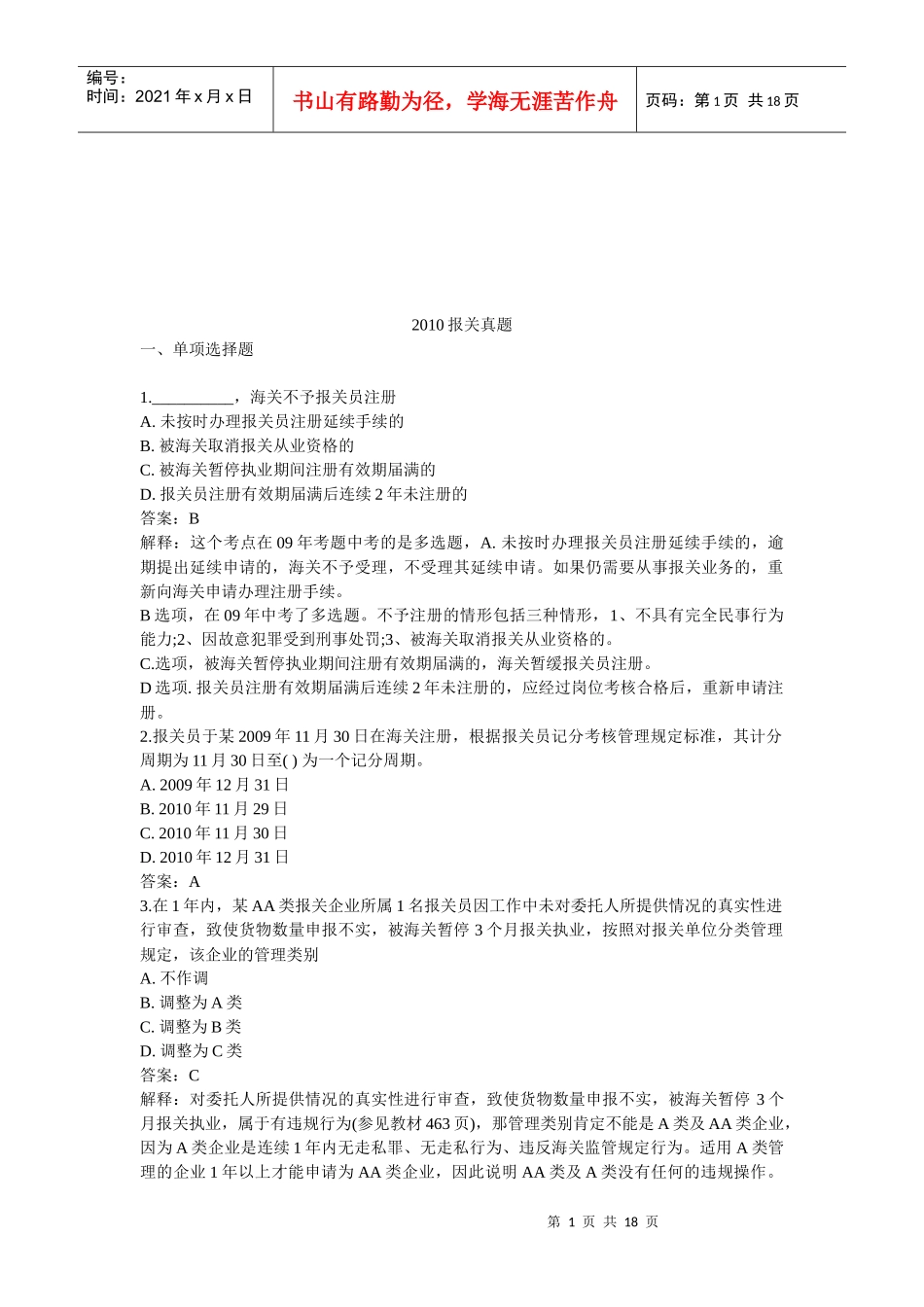 某年报关考试真题_第1页