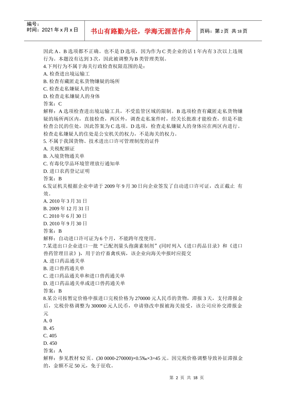 某年报关考试真题_第2页