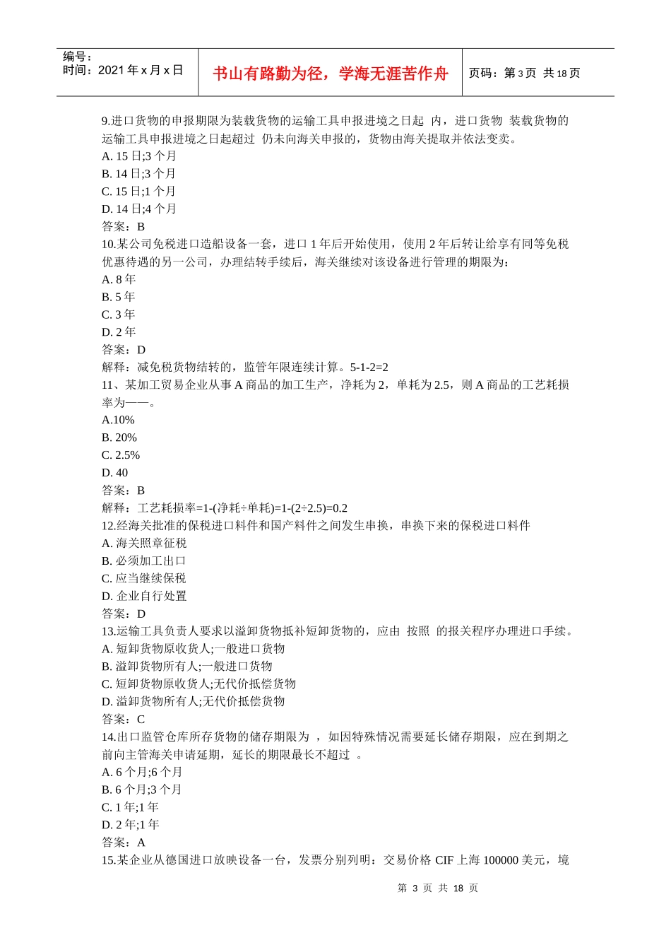 某年报关考试真题_第3页