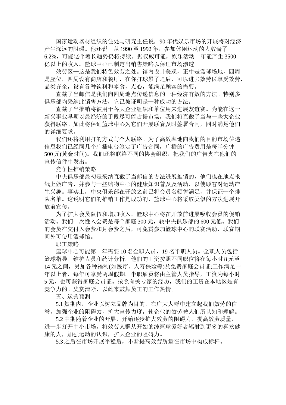 关于篮球的创业计划书_第2页