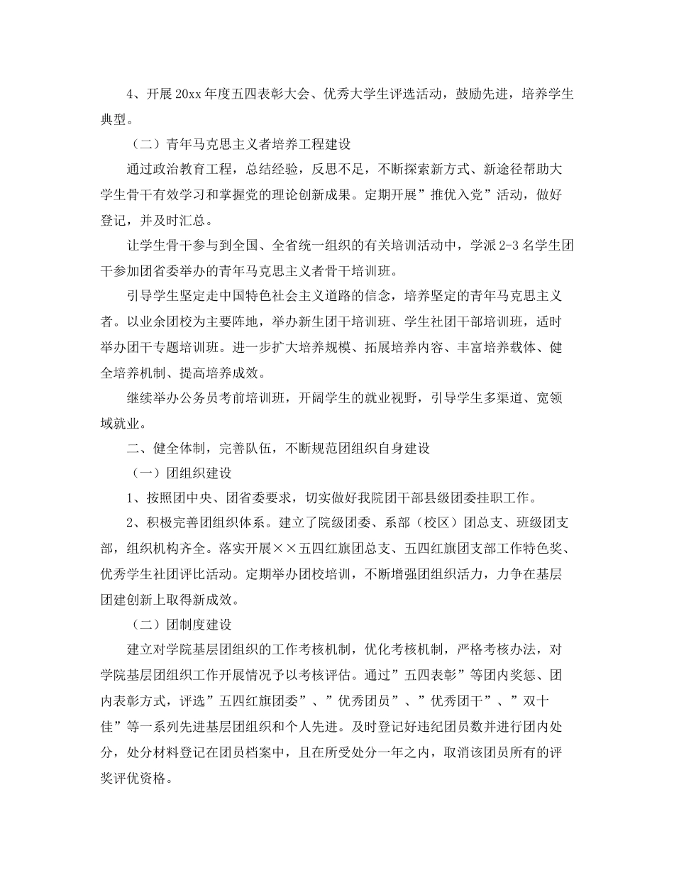 大学生团支部年度工作计划 _第2页