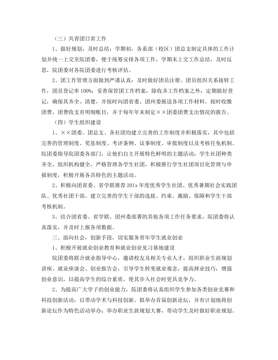 大学生团支部年度工作计划 _第3页