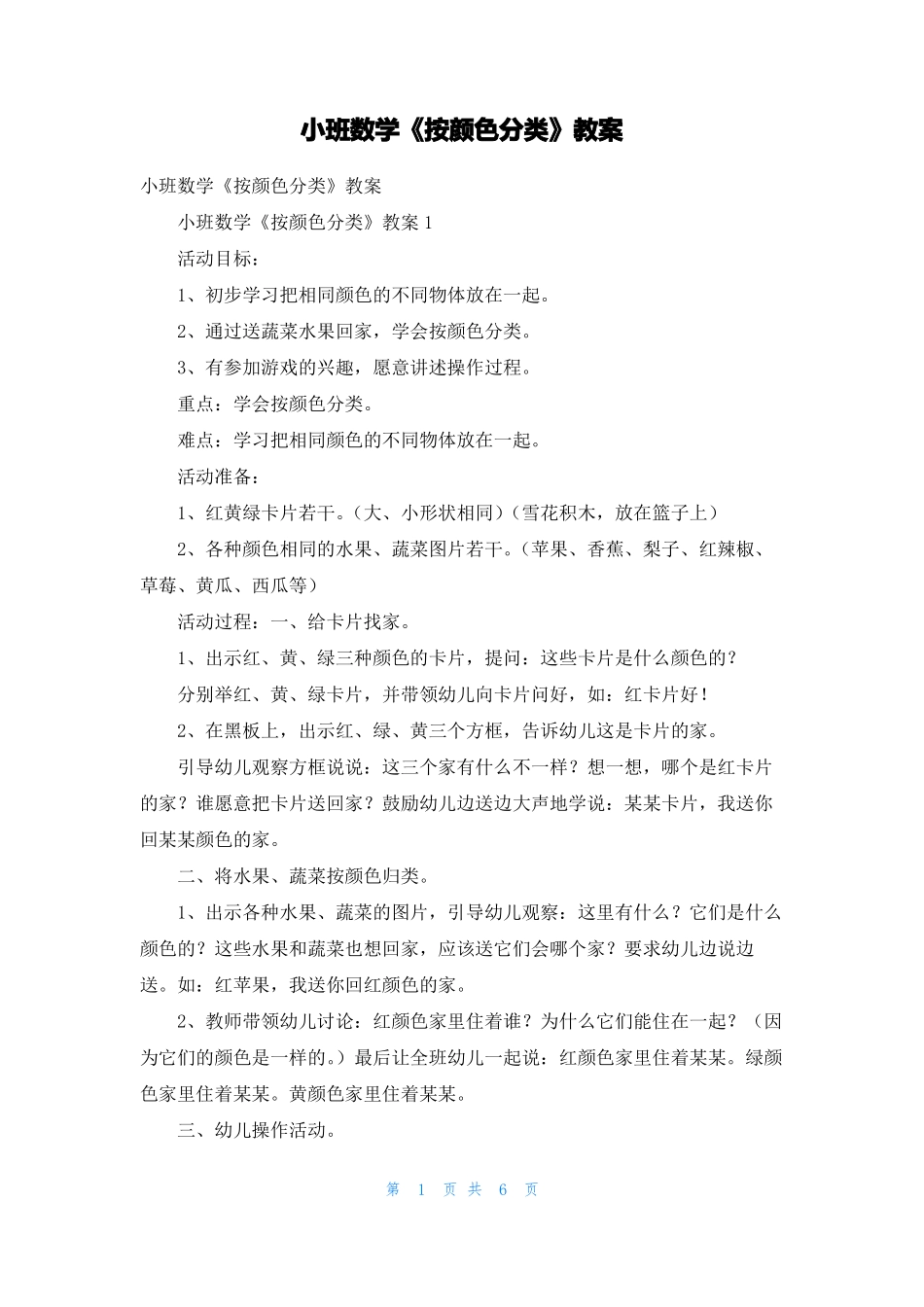 小班数学按颜色分类教案_第1页