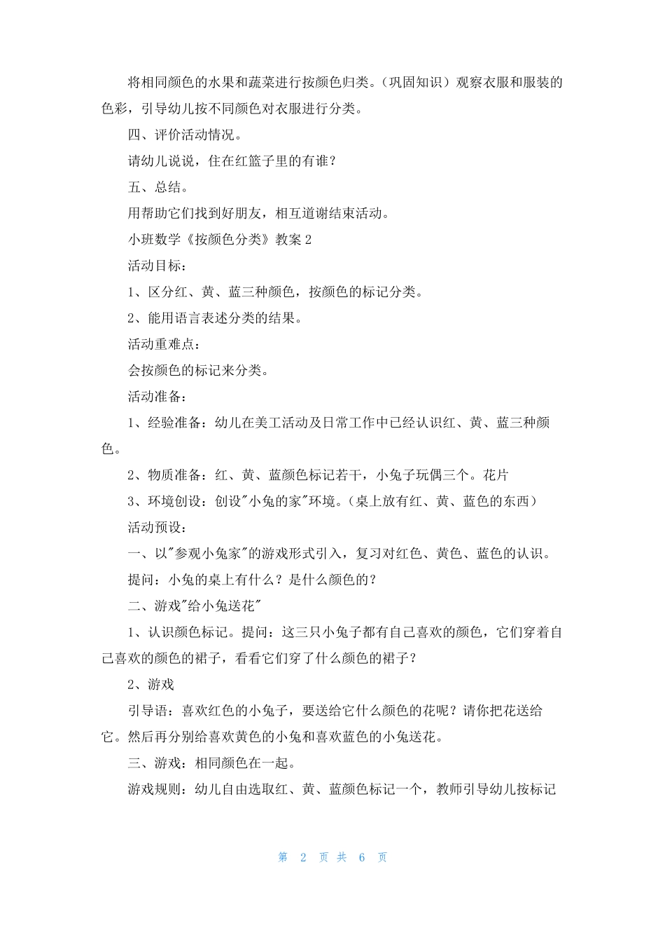 小班数学按颜色分类教案_第2页