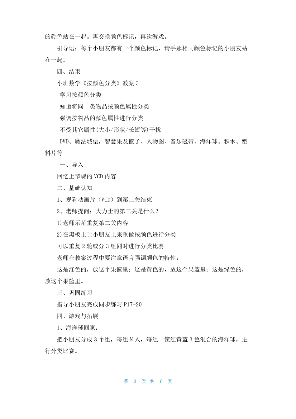 小班数学按颜色分类教案_第3页