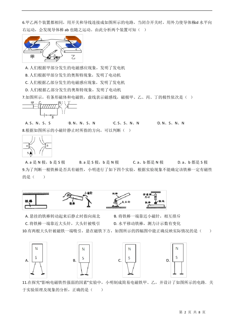 人教版九年级物理全册第二十章电与磁练习题含答案_第2页