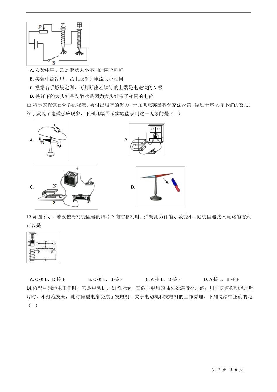 人教版九年级物理全册第二十章电与磁练习题含答案_第3页