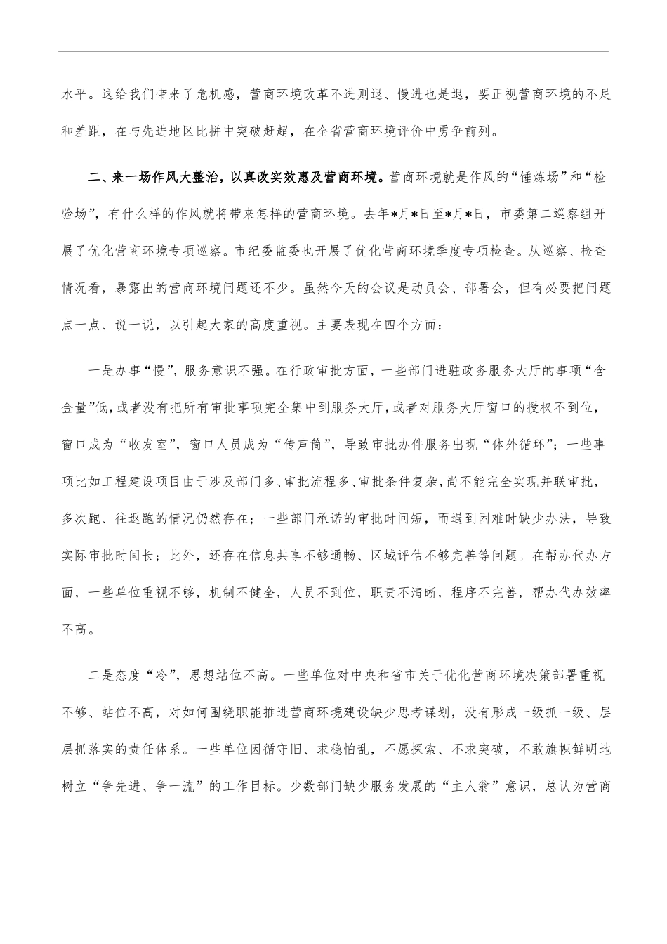 2022年优化营商环境再出发动员讲稿_第3页